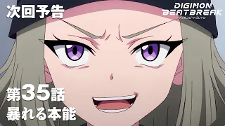 YouTube影片, 內容是數碼寶貝 BEATBREAK 的 第 35 話預告