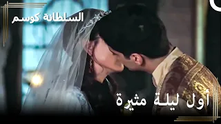زواج السلطان عثمان حريم السلطان كوسم الحلقة 