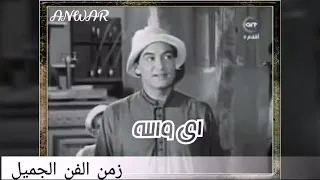 محمد فوزي   أي والله أي والله دندنها