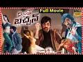Download Lagu Mr. Bachchan South Full Action Telugu HD Movie |  Ravi Teja, Bhagyashri @tfcmaacinemalu​