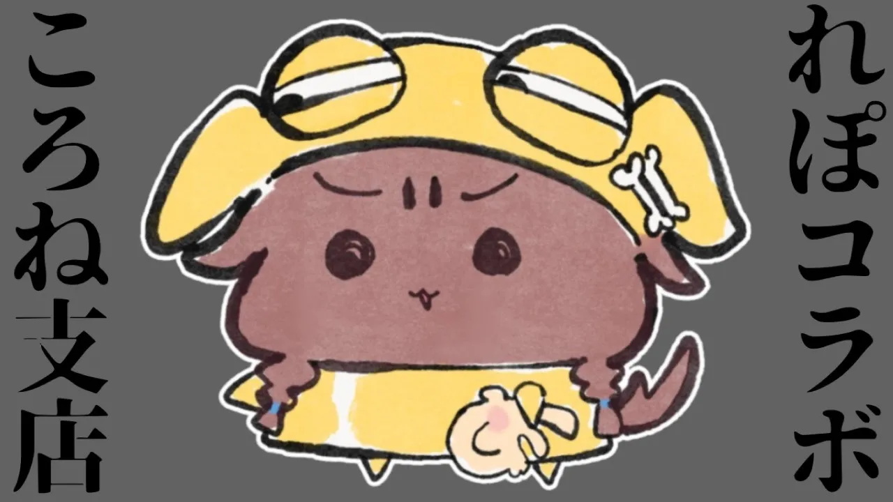 【#ホロREPO】ゲリラれぽ、おぉゲリラれぽ。【ころね支店】