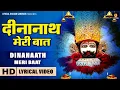 Download Lagu दीनानाथ मेरी बात छानी कोणी तेरे से | Dinanath Meri Baat | Sanju Sharma | Hindi English Lyrics