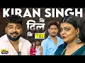 Lagu #podcast Full Video | किरन सिंह की दिल की बात | #kiransingh | Prakash Chaubey Podcast #Raushan Rohi
