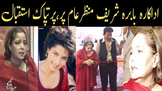filmstar babra sharif makes public appearance after long time inauguration of the film 