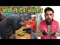 Download Lagu ग्वाल बाल पूजा में शामिल बच्चे पर हुआ देव अवतार, गांव की दिव्य परंपरा 