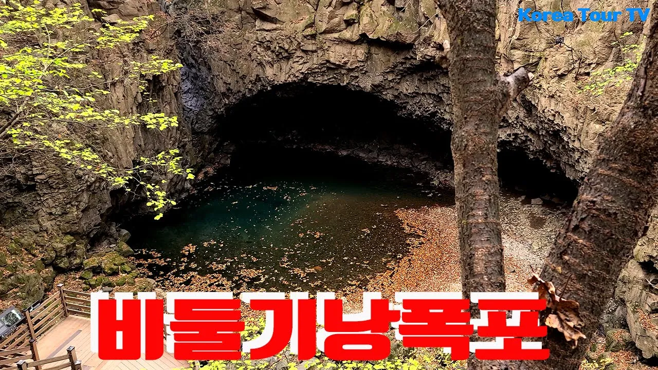 포천 비둘기낭폭포 サムネイル