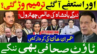 فوجی بغاوت کا خطرہ بڑےبڑےاستعفےتیار دوکورکمانڈر فارغ فوج کے اندر کرفیو 