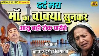  jo maa ka dil dukhayega dozak me jayega jafar hussain