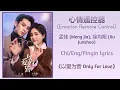 Lagu 心情遥控器 (Emotion Remote Control) - 孟佳 (Meng Jia), 徐均朔 (Xu Junshuo)《以爱为营 Only For Love》lyrics