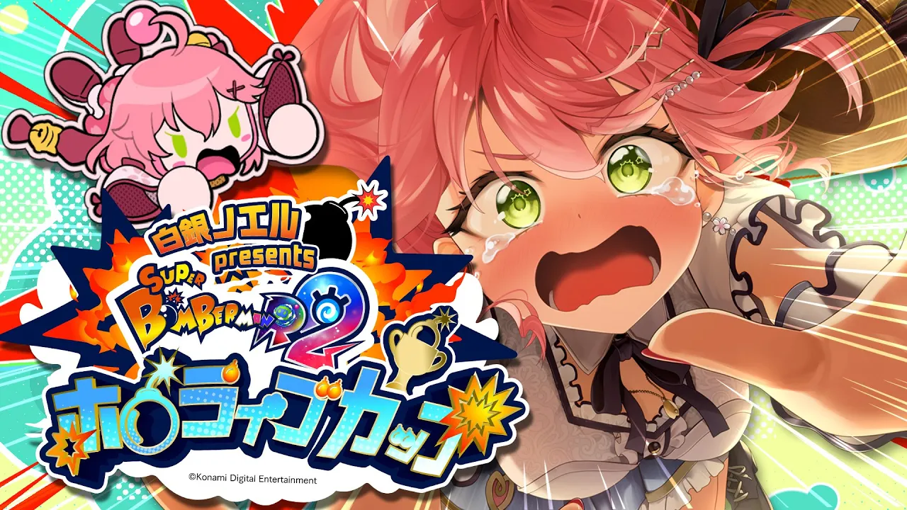 【#ホロボンカップ】ボンバーマン大会やるにぇえええええええ‼??【ホロライブ/さくらみこ】