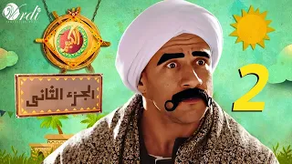مسلسل الكبير الجزء الثاني الحلقة 2 الثانية بطولة أحمد مكي ودنيا سمير غانم 
