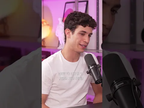 ״זה שזה היה עניין של כולם קצת שמר עליי באיזשהו מקום״ ❤️למי שפספס, הפודקאסט המלא בצ׳אנל שלנו✨