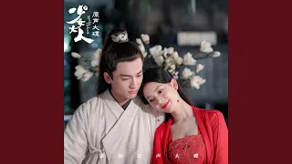 Download 是我非我 (網劇《少女大人》片頭曲) MP3