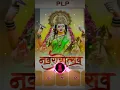 Download Lagu ,, MAA SHERO  WALIYE TERA SHER A GAY🚩🚩 DJ MANOJ DAU JATARA MN🚩🚩🚩🚩2023 navratri2023