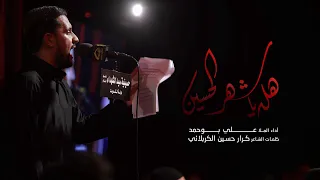 هله يا شهر الحسين الملا علي بوحمد 