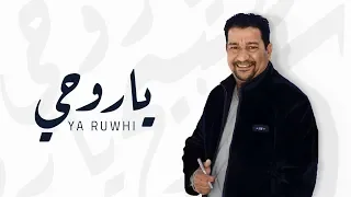 الشاعر سمير صبيح                  ياروحي دندنها