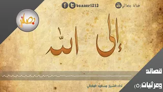 قصيدة إلى الله  قصيدة إلى الله