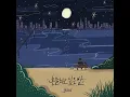 Lonely night (혼술하고 싶은 밤) - BEN