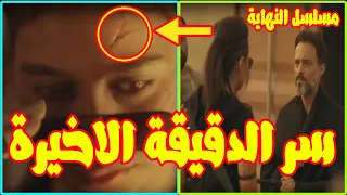 The Secret Of The Last Minute Of The Series The End  The Secret Of The Last Minute Of The Series The End