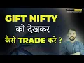 GIFT NIFTY TRADE GIFT NIFTY TRADING STRATEGY NIFTY INTRADAY TRADING STRATEGIES
