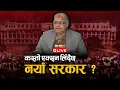 Download Lagu मन्त्रिमण्डल विस्तार भोलि, को–को बन्दैछन् मन्त्री ? | Gen ZSPACE 4K LIVE