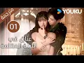 Download Lagu الحلقة 01 دراما(عناق في الليلة المظلمة | Embrace in the Dark Night)| دراما رومانسية | YOUKU