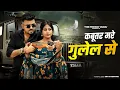 Download Lagu Kabutar Mare Gulel Se | Yaar Tera Khalnayak | Rohit Sardhana | Harender Nagar | New Haryanvi Songs