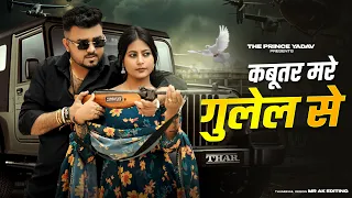 kabutar mare gulel se yaar tera khalnayak rohit sardhana harender nagar new haryanvi songs