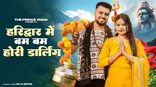 Haridwar Me Bam Bam Hori Darling | Laadu Laadu Vs Bhola | Pradeep Boora | New Haryanvi Bhole Song