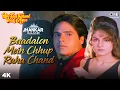 Lagu Baadalon Mein Chhup (Jhankar)-Phir Teri Kahani Yaad Aayi | Rahul Roy, Pooja| Kumar Sanu, Alka Yagnik