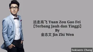  yuan zou gao fei terbang jauh dan tinggi jin zhi wen u0026 lirik lyrics