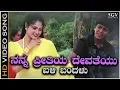 Download Lagu Nanna Preetiya Devateyu Song - HD Video | Ninne Preethisuve | Shivarajkumar | Raasi