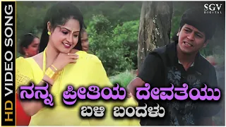 nanna preetiya devateyu song hd video ninne preethisuve shivarajkumar raasi