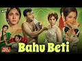 Lagu Bahu Beti (1965) Full Movie | Mala Sinha, Joy Mukherjee, Mumtaz | Classic Family Social Drama Movies