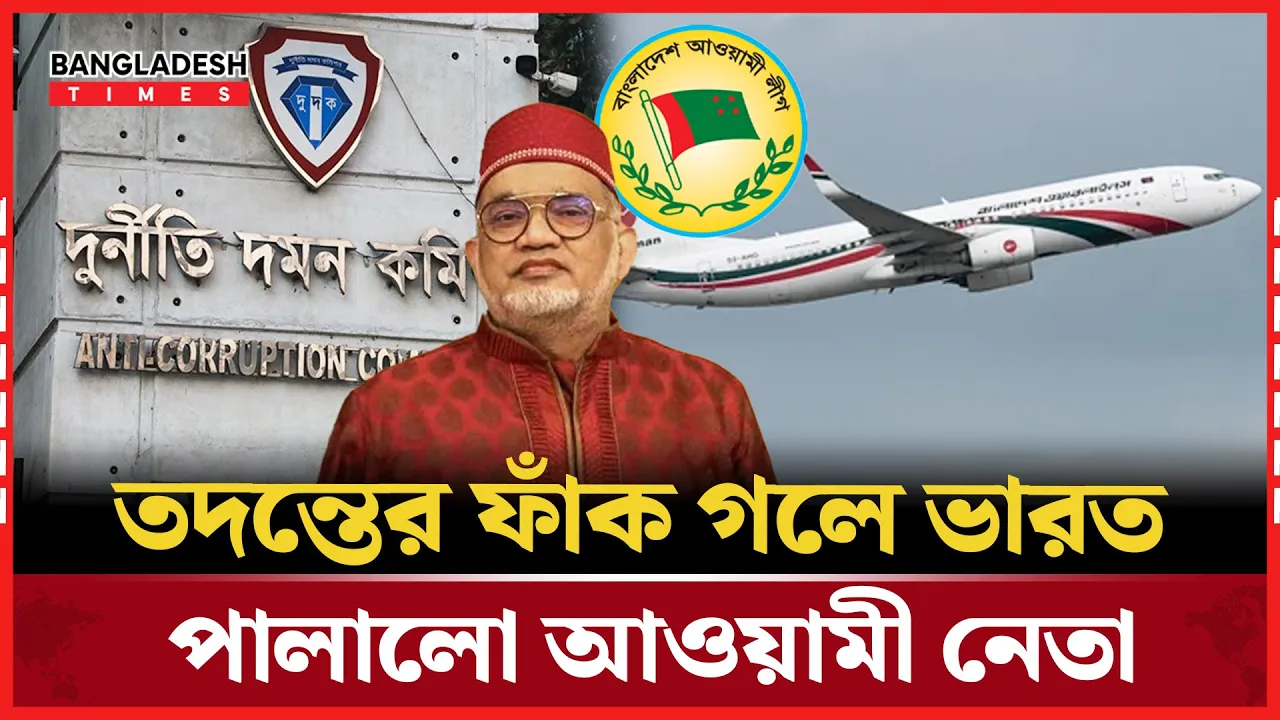 আওয়ামী নেতার অঢেল সম্পদ পাহাড়ায় বিএনপি নেতার ছেলে