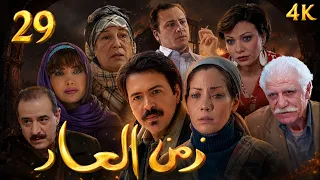 مسلسل زمن العار الحلقة 29  بطولة خالد تاجا - دقة محسّنة بالذكاء الاصطناعي