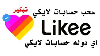 سحب حسابات لايكي من جديد 2025 رقم مهكر الرابط بالبايو من جريمه ابن البصره M5 تـليz C21 