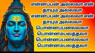 En appan allava song tamil -
