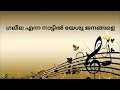 Download Lagu Galeela Enna Naatil Yeshu MP3
