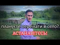 Download Lagu Хочеш у село? Спочатку подивись це відео