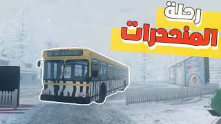 رحلة منحدرات الجبال سواليف وشطحات ماين كرافت روبلوكس روبلكس فعاليات 