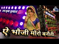 Download Lagu Ye Bhauji Moro Banauti - CG Star - Jai Kripa Dhumal Kumhari - Best Sound Quality - Djdhumalunlimited