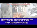 Download Lagu গোয়ালন্দে কবর থেকে নুরাল পাগলার লাশ তুলে পোড়ানোর নেপথ্যে কারা?|DR MILTON HASNAT SHOW|রূপান্তরের সত্য