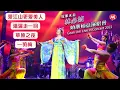 Download Lagu 【林必媜❤️媜心媜意演唱會Part.1】愛江山更愛美人/瀟灑走一回/草原之夜/一剪梅 Gean Lim Live in Concert (Official Live Video)