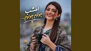 امشب چول چولوم شیطون داده گولوم آهنگ ترند دندنها