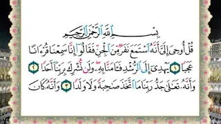 سورة الجن الحصرى المعلم 