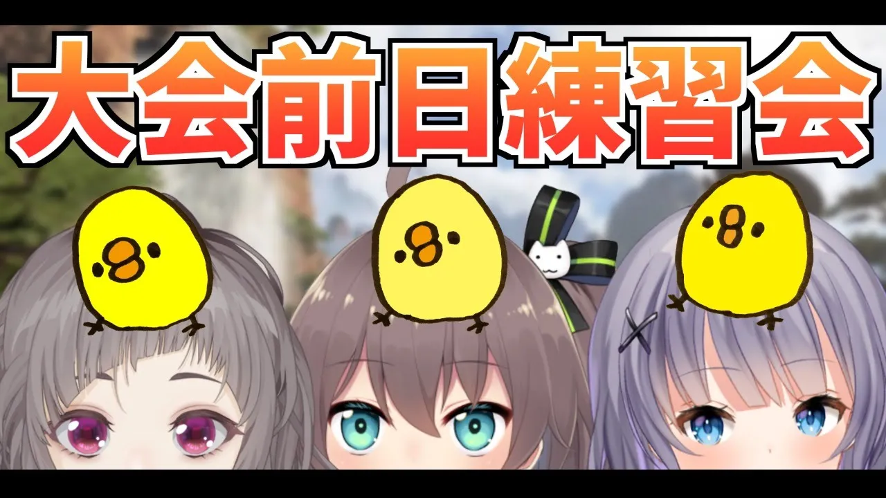 【APEX】大会前日カスタム練習会！【ホロライブ/夏色まつり】