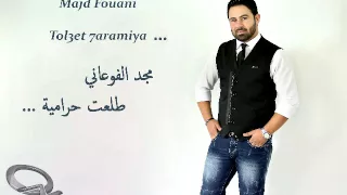 مجد الفوعاني   طلعت حرامية دندنها