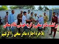 Download Lagu برگشت مادر سخی و گریه غلام سخی از خوشی - بلاخره اجازه مادر سخی را گرفتیم
