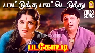 paattukku patteduthu hd video song padagotti mgr saroja devi